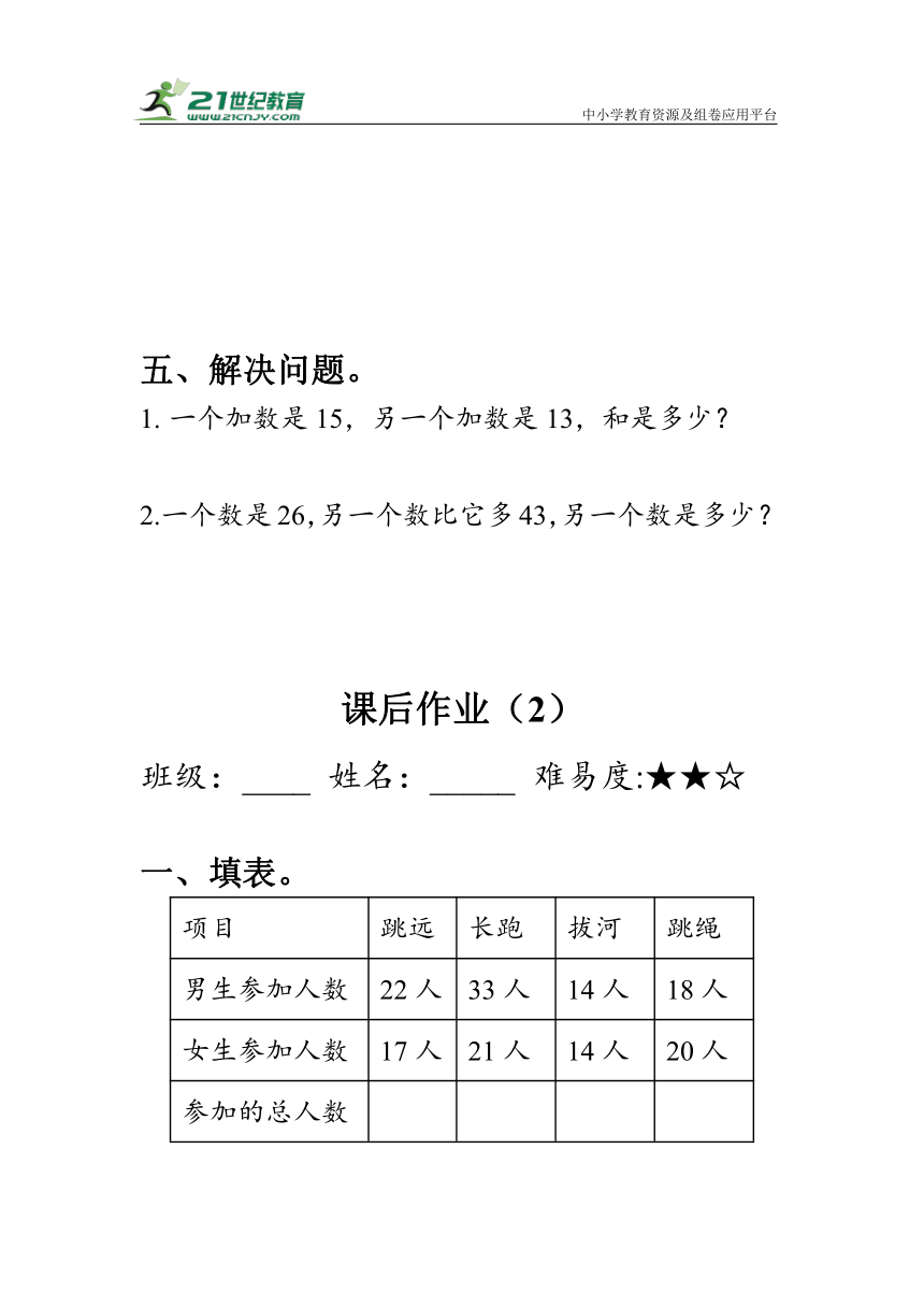 《不进位加（2）》（作业）人教版二年级数学上册（含答案）