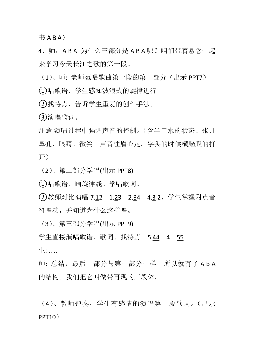 2020—2021学年人音版音乐七年级下册第二单元 《长江之歌》 教案