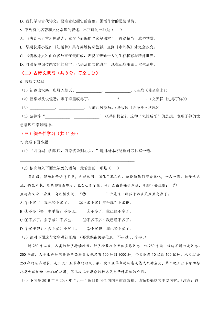 2023年湖南省株洲市中考语文真题名师详解版 试卷