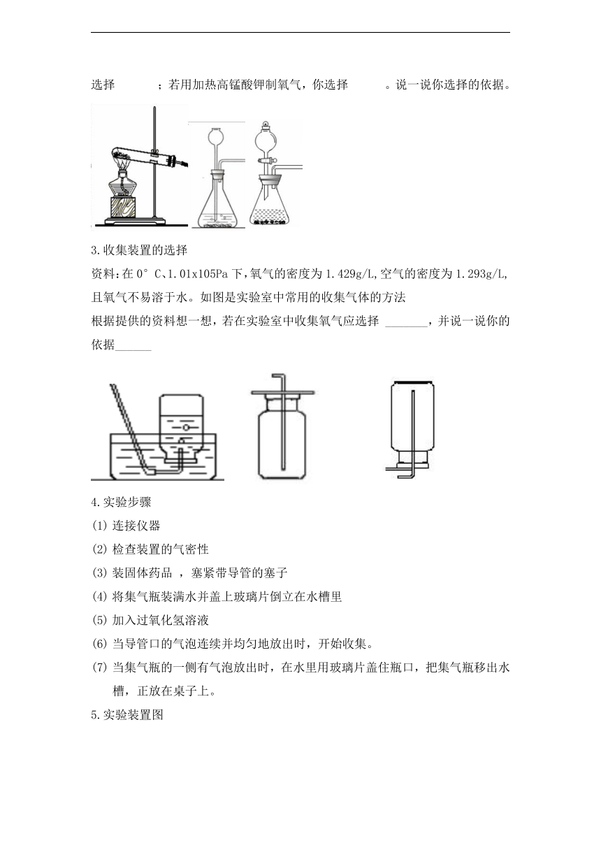 4.3 氧气 教案+课后作业