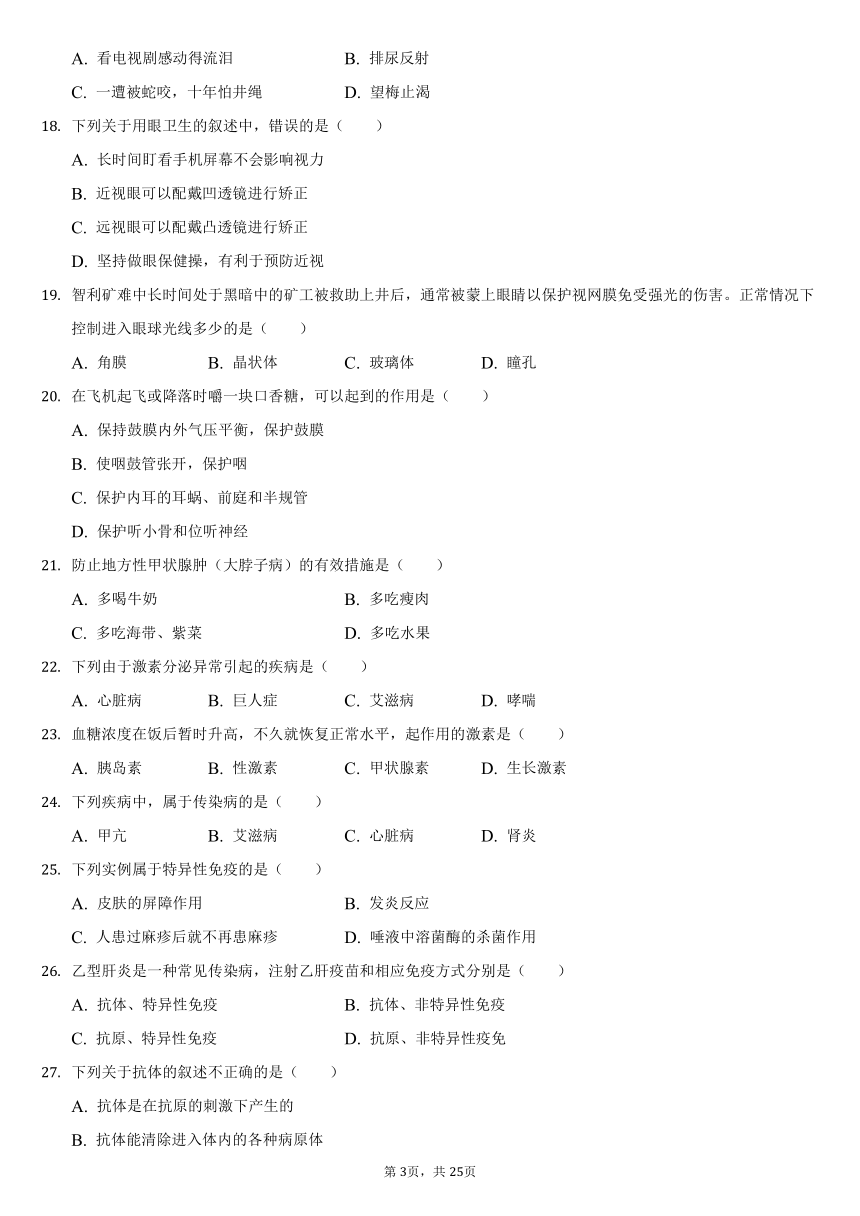 2019-2020学年辽宁省抚顺市新抚区八年级（下）期末生物试卷（word版含解析）