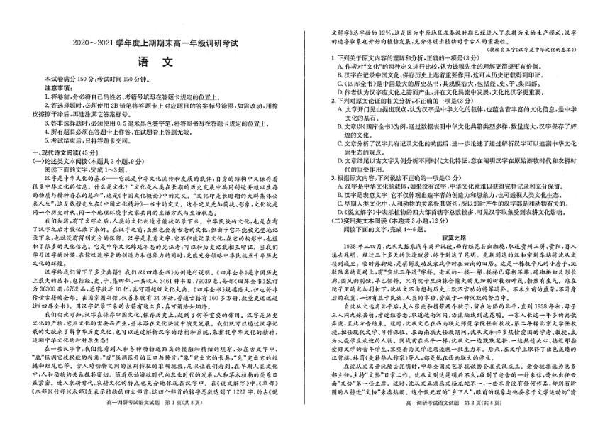 四川省成都市2020_2021学年高一语文上学期期末考试试题PDF版含答案