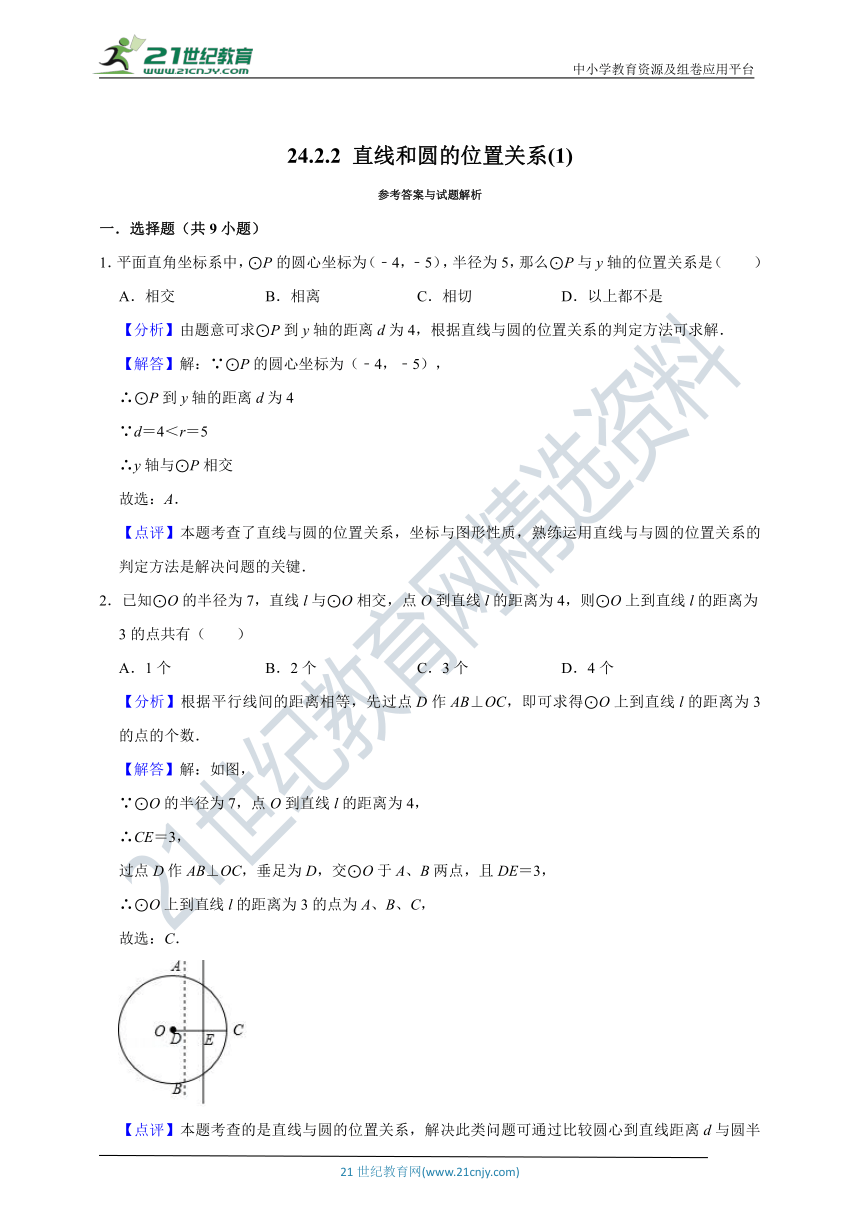 24.2.2 直线和圆的位置关系(1)同步练习（含解析）