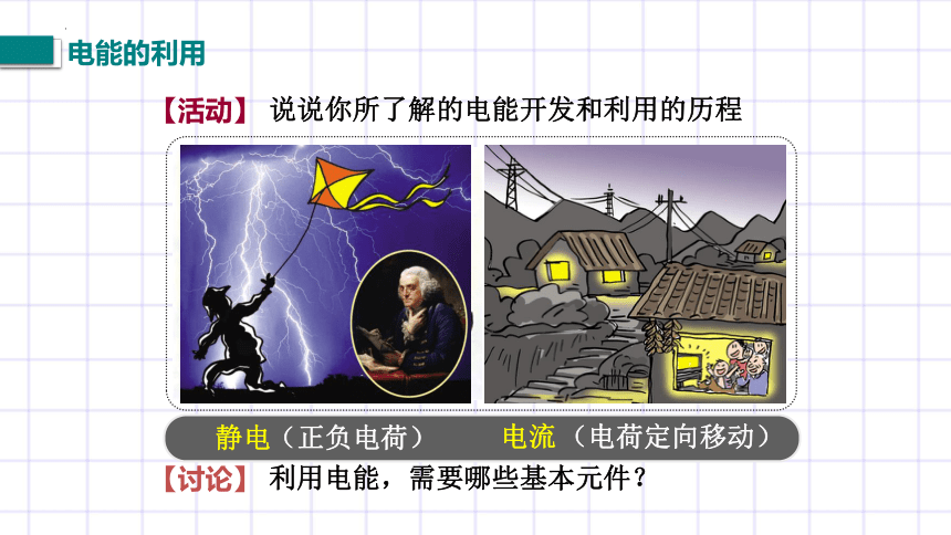 11.1 《认识电路》课件  2022-2023学年北师大版物理九年级全一册（共22张PPT）