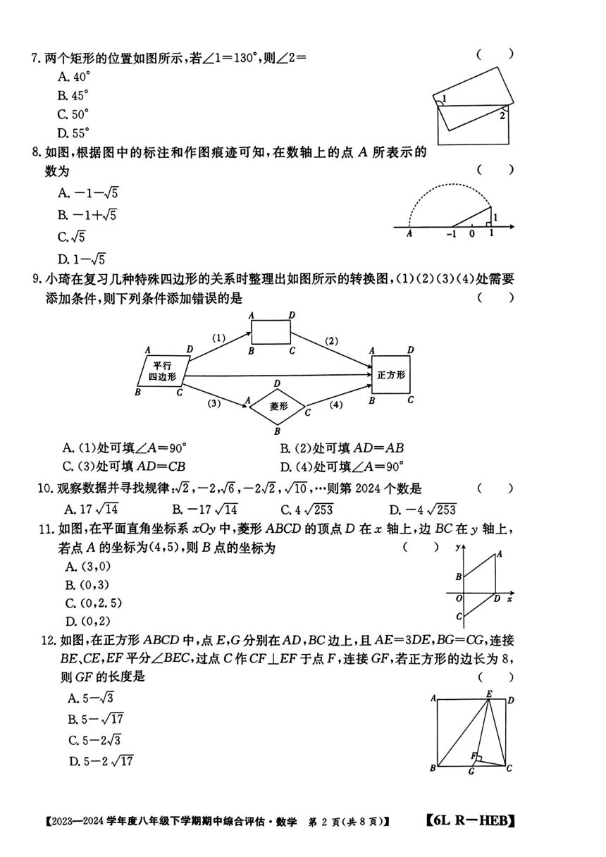 河北省沧州市盐山县庆云镇2023—2024学年八年级下学期期中考试数学试题（PDF版含答案）