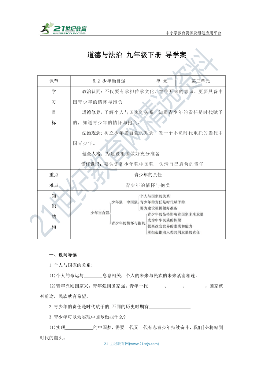 5.2 少年当自强 导学案（含答案）