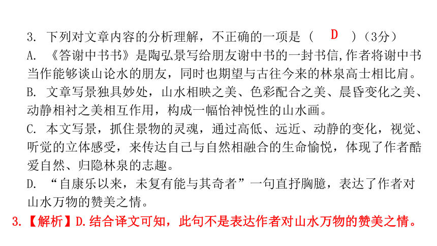 文言文阅读冲刺训练（六）讲练课件—广东省2021届中考语文分类复习（13张ppt）