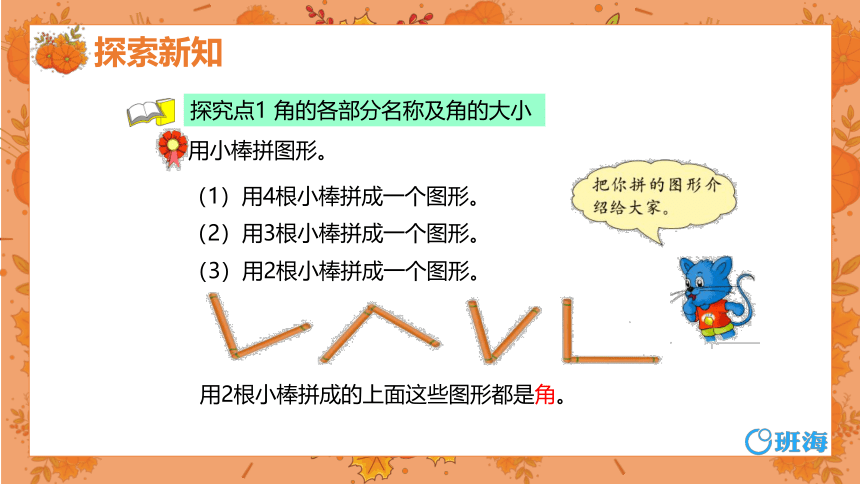 冀教版（新）二上-第四单元 1.角的概念和表示【优质课件】