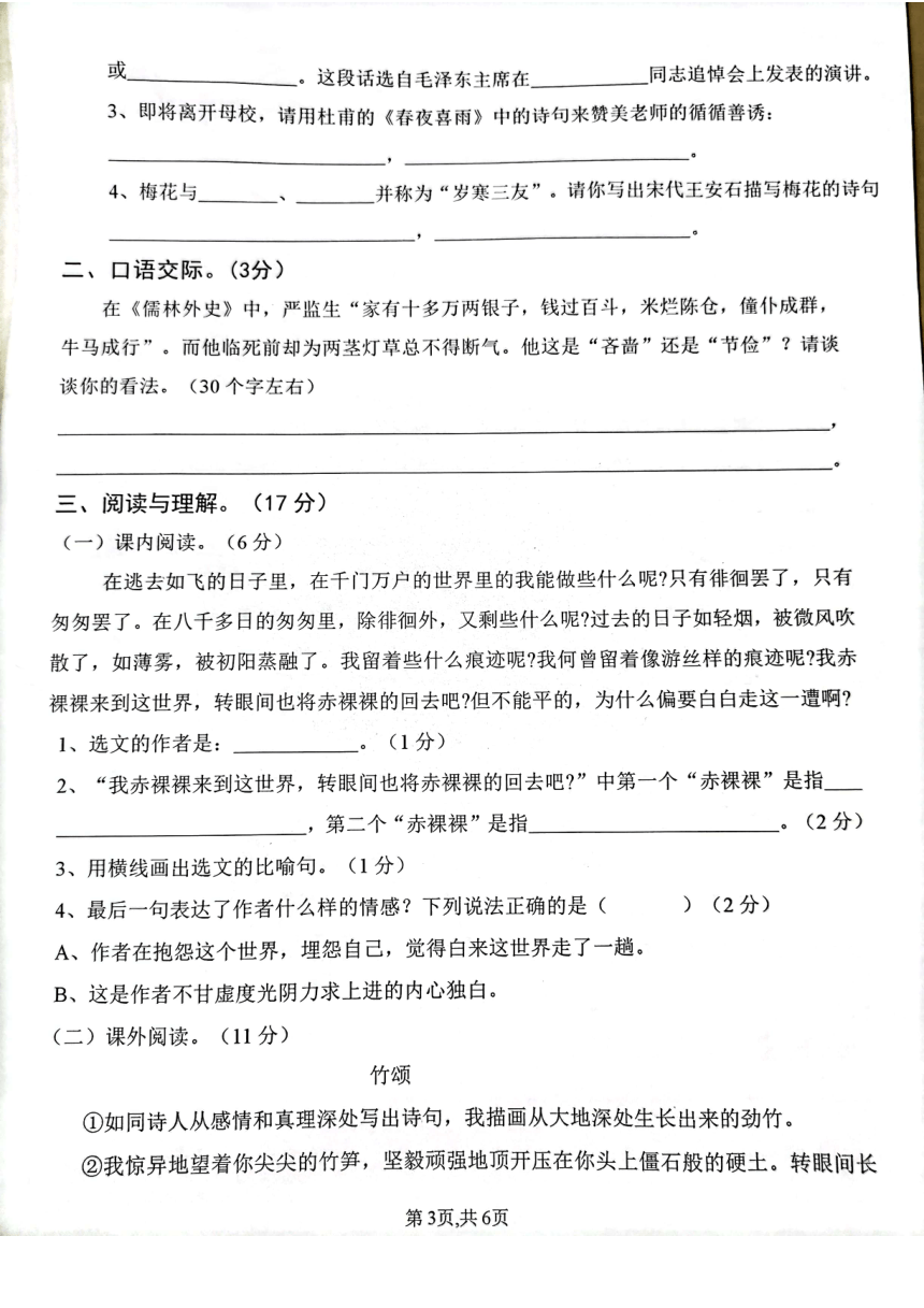 湖南省衡阳县2020—2021学年度六年级语文下册期末测试卷（PDF版  无答案）