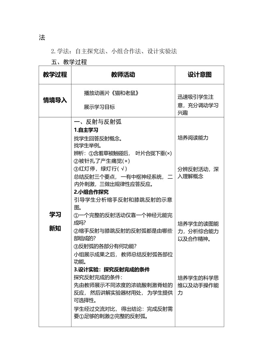 2.1神经调节的基本方式教学设计-2023-2024学年高二上学期生物人教版（2019）选择性必修1