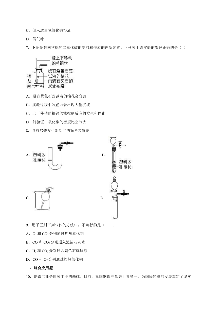 第六单元 实验活动2 二氧化碳的实验室制取与性质 测试卷 2021-2022学年人教版初中化学九年级上册（含解析）