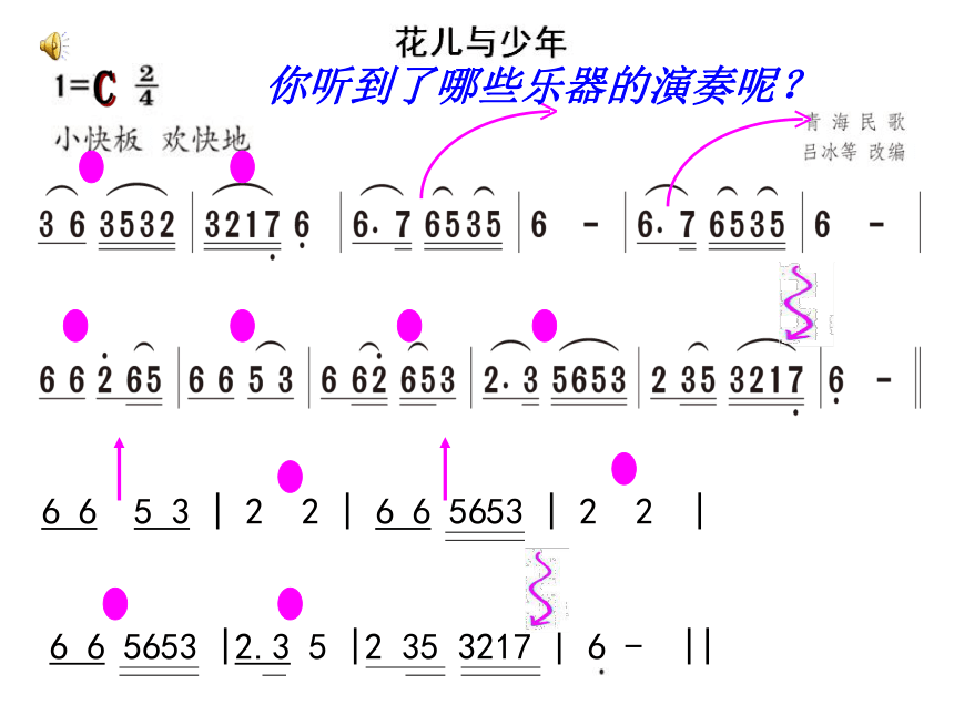 苏少版八上音乐 花儿与少年 课件(共20张PPT)