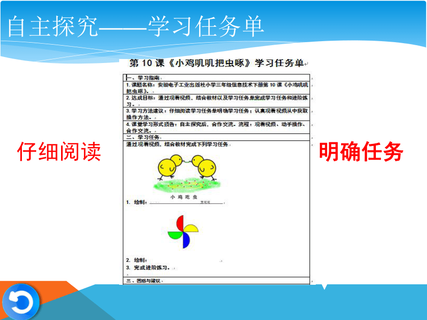 三年级下学期信息技术第10课小鸡叽叽把虫啄课件（12张PPT）