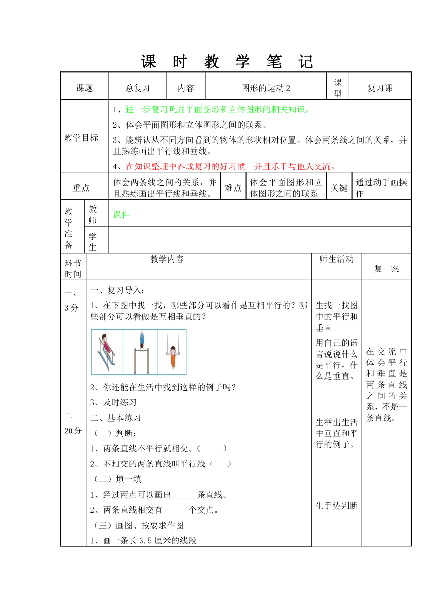 图形的运动表格式教案 数学六年级下册   北师大版