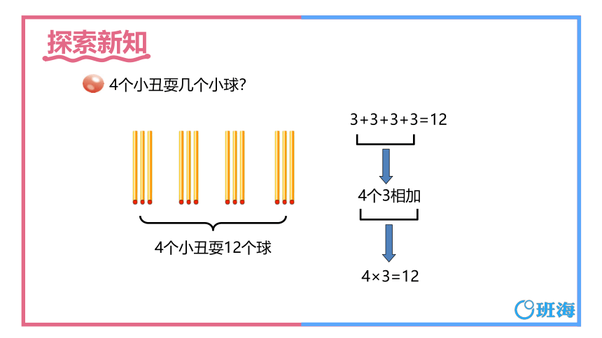 青岛版（2015）二上-第二单元 4.3的乘法口诀【优质课件】