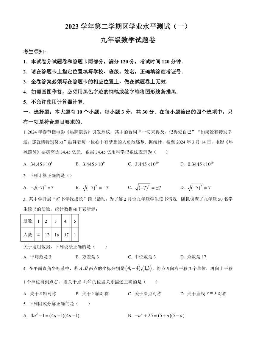 2024年浙江省杭州钱塘区学业水平测试（一）九年级数学模拟试题（无答案）