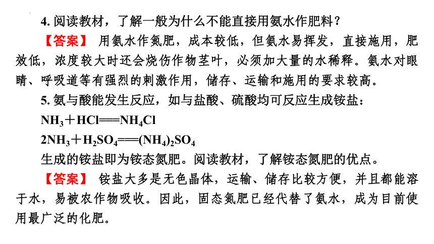 专题7　第2单元　课题1　氨气  课件(共30张PPT)  2022-2023学年下学期高一化学苏教版（2019）必修第二册