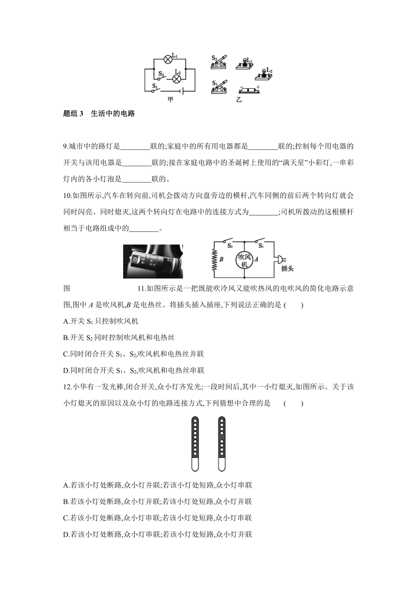 人教版物理九年级全一册同步提优训练：15.3　串联和并联（含答案）