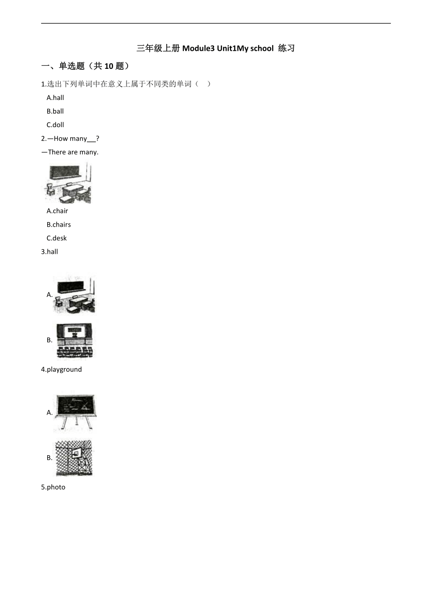 牛津上海版（试用本）英语三年级上册 Module3 Unit1 My school 练习（含解析）