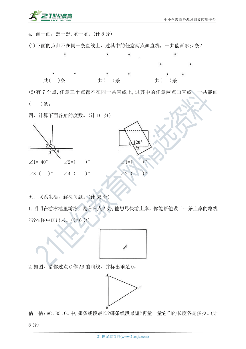 四年级上册数学第八单元提优夺冠密卷  苏教版 （含答案）