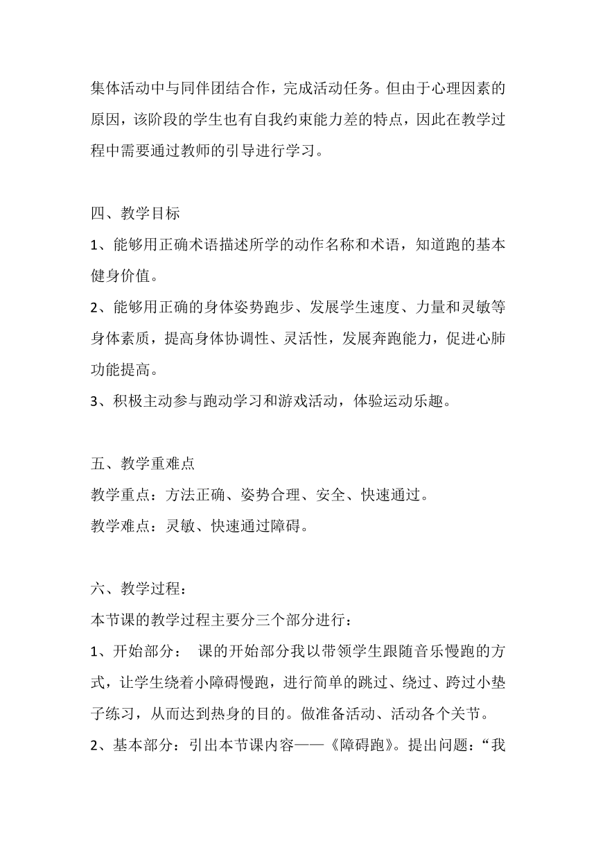 高一上学期体育与健康人教版 障碍跑 教案