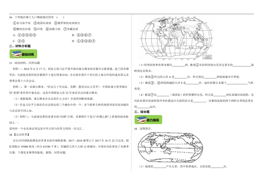 2.3.1人口与人种 同步练习（含答案）