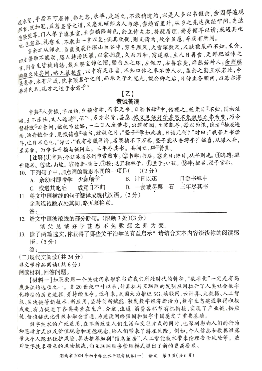 2024年湖南省衡阳市部分学校中考一模联考语文试卷（pdf版无答案）