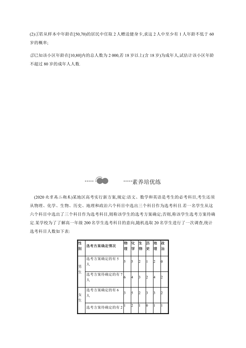 5.3.3　古典概型-【新教材】人教B版（2019）高中数学必修第二册练习（Word含答案解析）