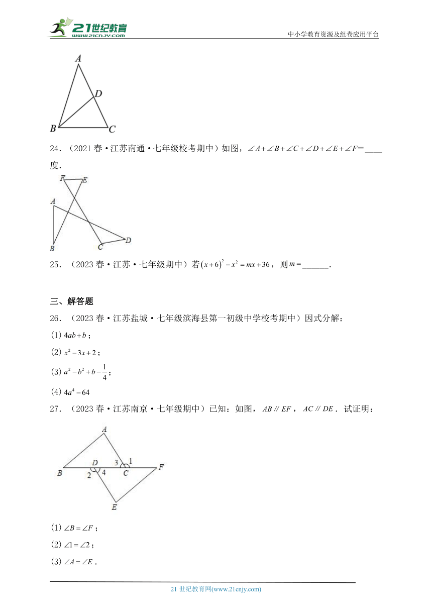 江苏地区七年级数学下学期期中考试真题汇编2（含解析）