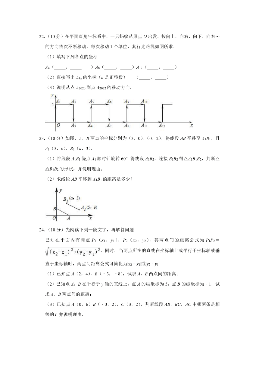 2021-2022学年浙教版八年级数学上册第4章图形与坐标 同步达标测评（word版含答案）