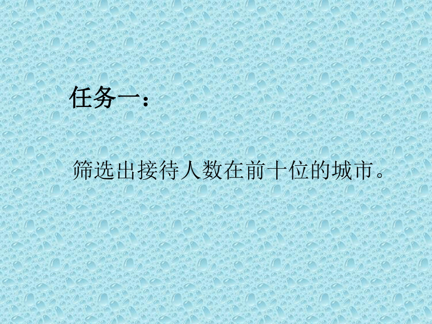 冀教版七年级全册信息技术 14.数据筛选 课件（14ppt）