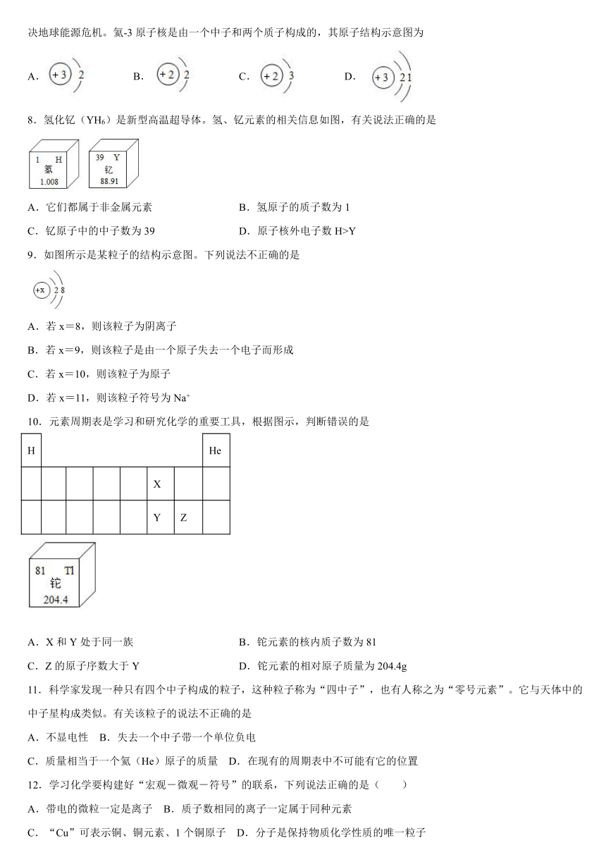 人教版九年级化学上册第三单元  构成物质的奥秘 单元测试卷（含答案解析版）