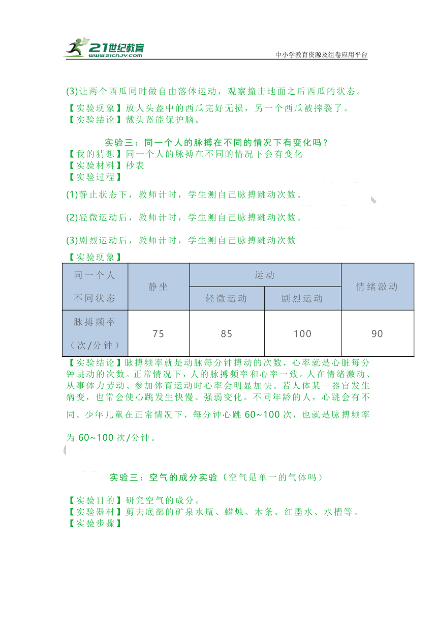 青岛版小学科学六三制五年级下册实验指导