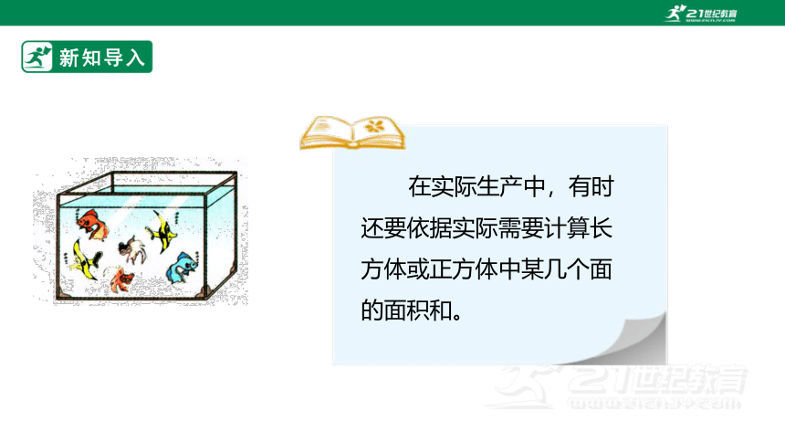 新课标苏教版六上1.4《解决实际问题》课件（29张PPT）