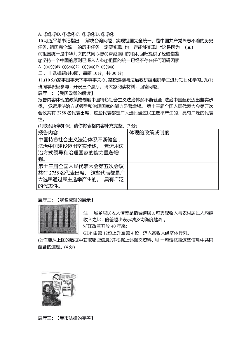 浙江省台州市温岭市五校联考2021-2022学年九年级第一次模拟历史与社会道德与法治试题（Word版，无答案）