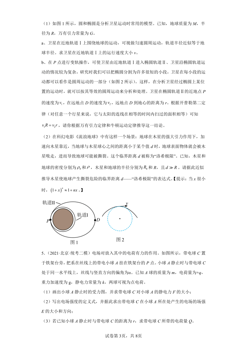 北京市西城区2021届-2023届高考物理三年模拟（二模）按题型分类汇编-02解答题（含解析）