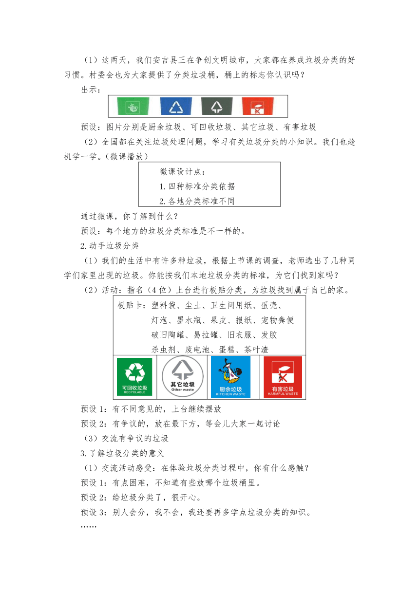 四年级上册4.11《变废为宝有妙招》 第二课时 教案