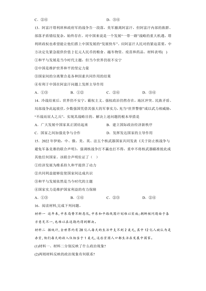 4.1时代的主题 练习（含解析）2022-2023学年高中政治统编版选择性必修1