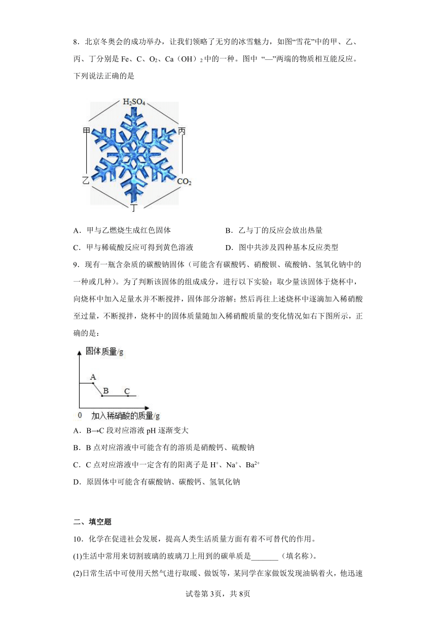 2023年陕西省西安市高新区第一中学中考三模化学试题（含答案）