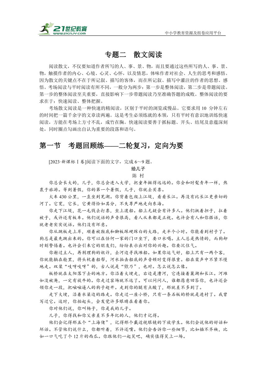 2024届高考语文二轮复习2-2-2散文阅读学案