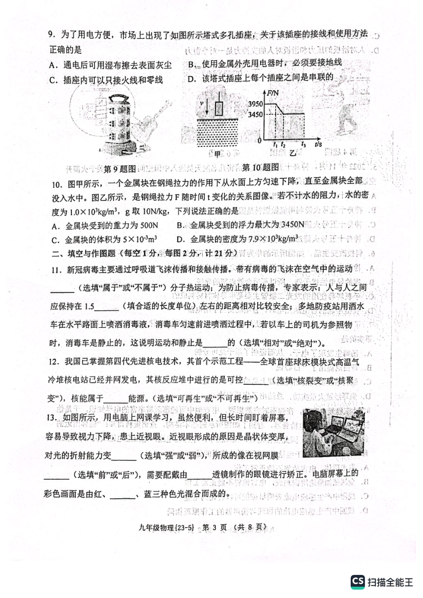 2023年陕西省西安市工业大学附属中学中考物理五模试题（PDF版无答案）