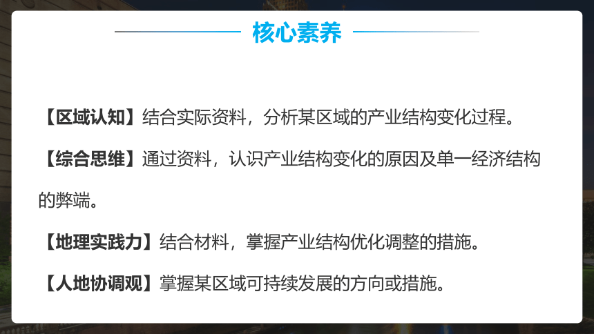 2.2产业转型地区的结构优化——以美国休斯敦为例 课件（83张）