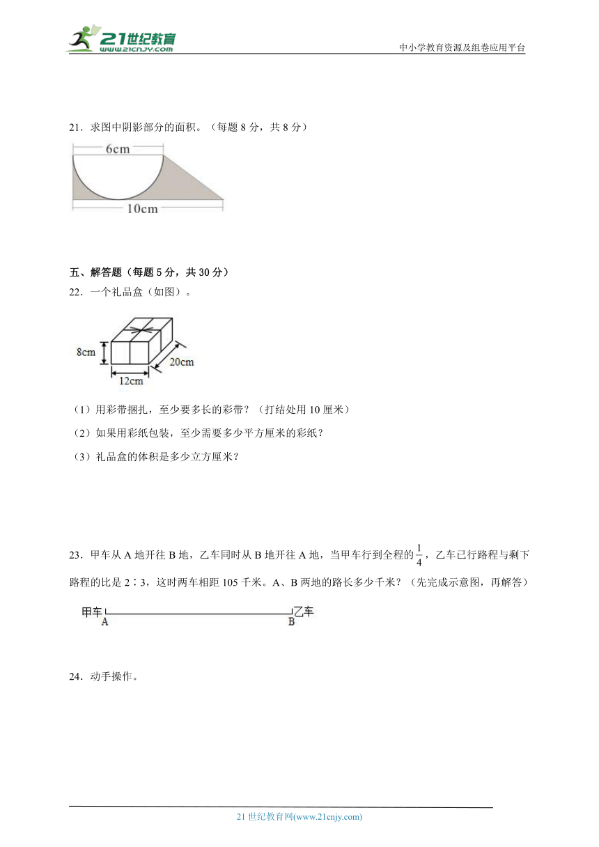 小升初检测卷（综合训练）-小学数学六年级下册北师大版（含答案）