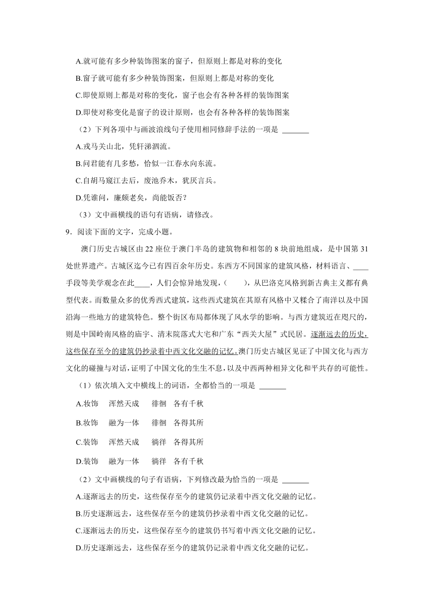 8《中国建筑的特征》同步练习卷（含答案）统编版高中语文必修下册