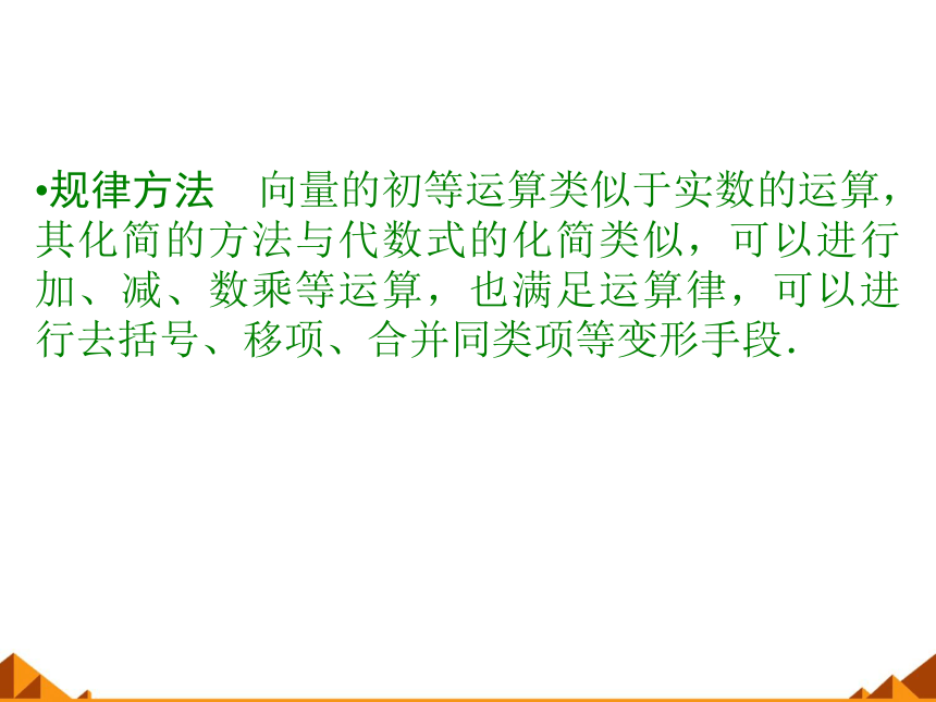 4.3向量与实数相乘_课件1(1)-湘教版必修2（30张PPT）