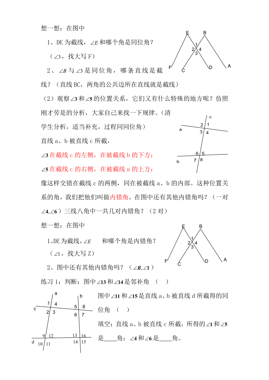沪教版（上海）数学七年级下册-13.3 同位角、内错角、同旁内角  教案