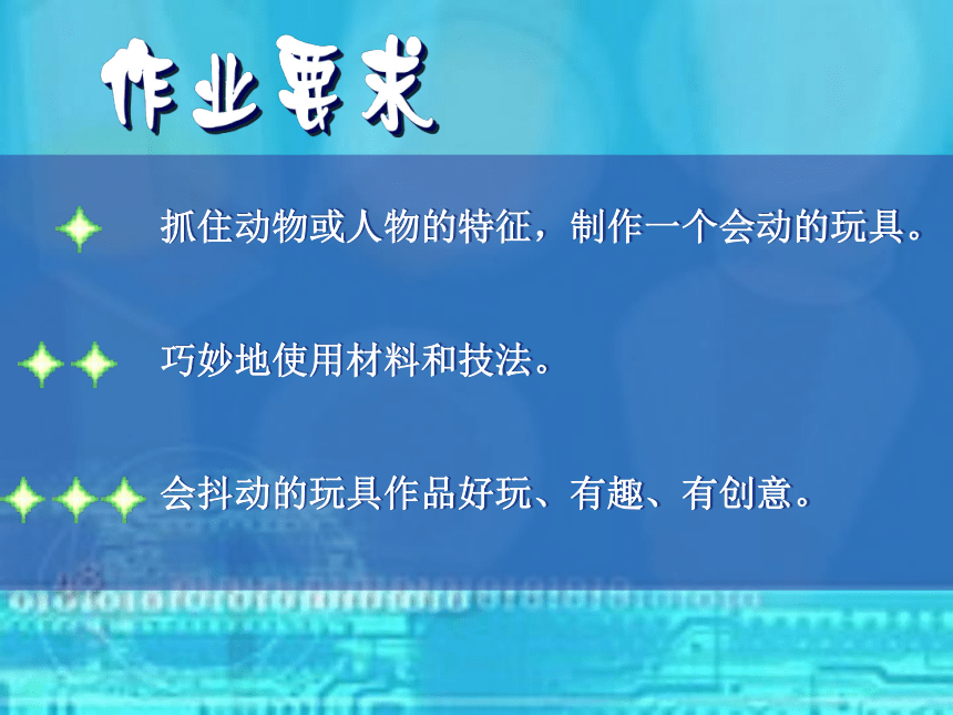 沪教版 二年级下册美术 第4课 会动的玩具 ｜课件（15张PPT）