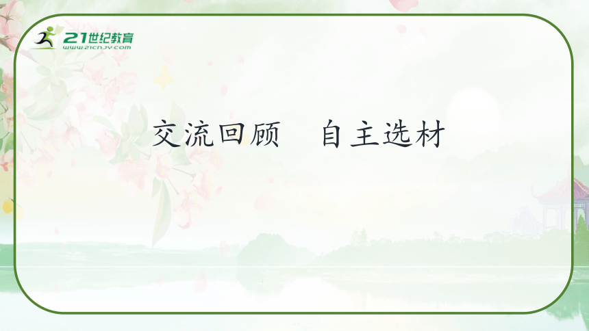 部编版六年级语文上册第二单元 《习作：多彩的活动》教学课件