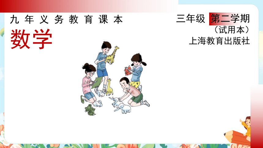 三年级下册数学课件-7.4 整理与提高  周长和面积   沪教版（11张PPT）