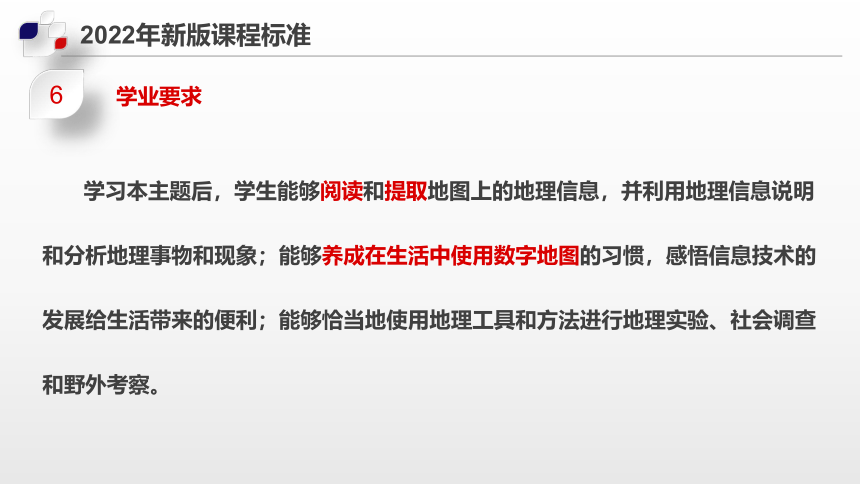 【新课标】1.2  地图【2022-2023中图版七上地理高效课件】(共56张PPT)